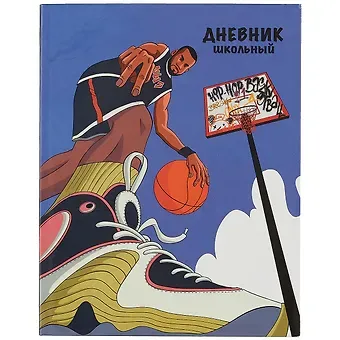 Дневник школьный Феникс+, 