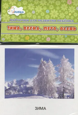 Карточки для развития ребенка 