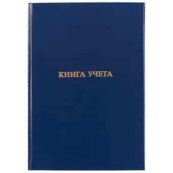 Книга учёта, клетка, 96 листов, А4