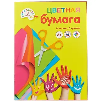Набор цветной бумаги «Рисовашка», 8 цветов, А4