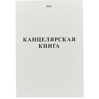 Книга учёта, клетка, 48 листов, А4