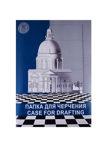 Папка для черчения А3 10 листов ватман 180г/м2, Гознак