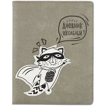 Дневник школьный Феникс+, 