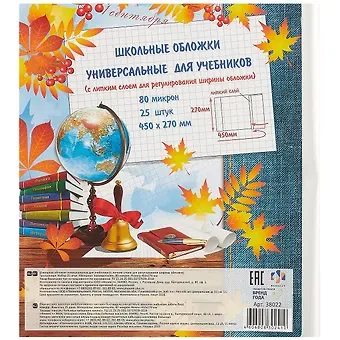 Обложки для тетрадей, учебников, 25 штук