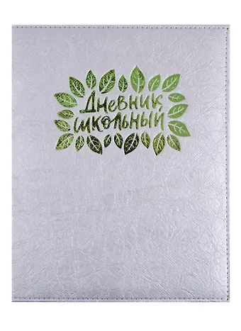 Дневник школьный Феникс+, 