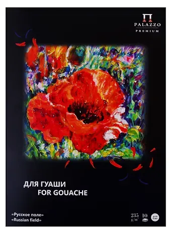 Папка для работ гуашью А4 10 листов 