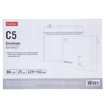 Конверт C5 (162*229) 25 штук 80г, 