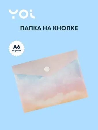 Папка-конверт Yoi, 