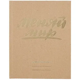 Дневник для средних и старших классов Unnika, 