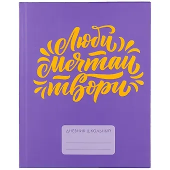 Дневник для средних и старших классов Unnika, 