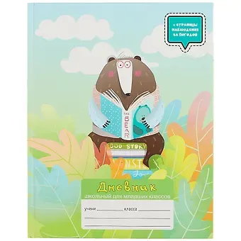 Дневник для младших классов Unnika, 
