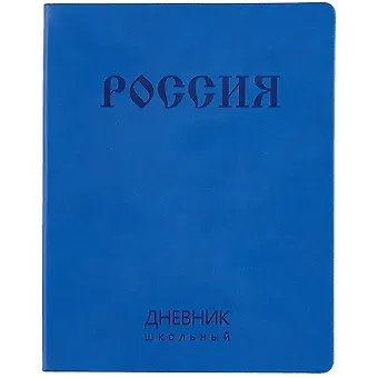Дневник школьный Listoff, 