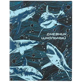 Дневник школьный Феникс+, 