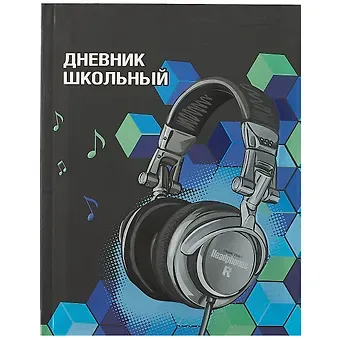 Дневник школьный Феникс+, 