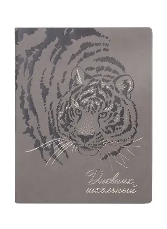 Дневник школьный Феникс+, 