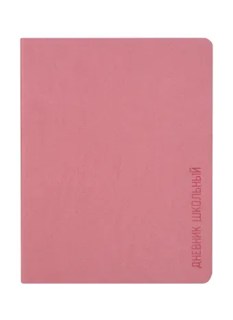 Дневник школьный Феникс+, 