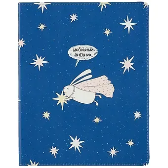 Дневник для средних и старших классов Be Smart, 