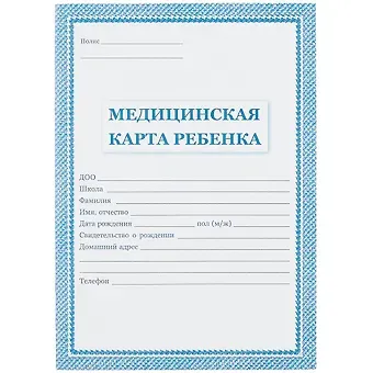 Медицинская карта ребёнка, синяя