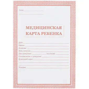 Медицинская карта ребёнка, красная