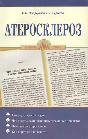Атеросклероз (мягк). Остроухова Е. (Диля)