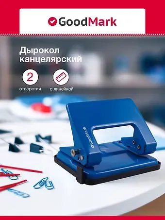 Дырокол 20 листов