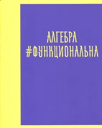 Тетрадь предметная в клетку Listoff, 