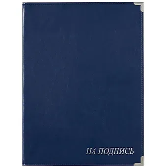 Папка адресная