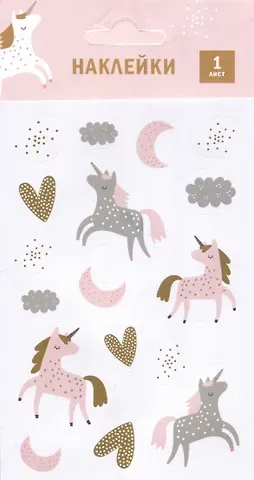 Наклейки Единороги (18.5*10см)