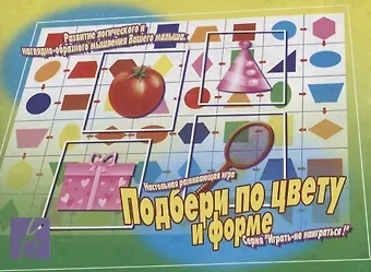 «Подбери по цвету и форме». Настольная развивающая игра