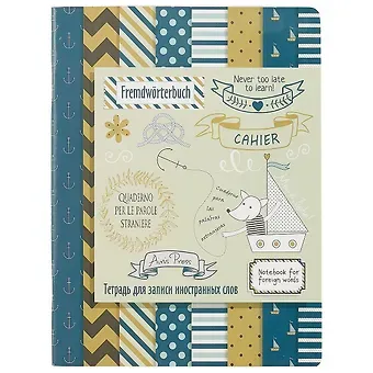 Тетрадь для записи иностранных слов Айрис, 