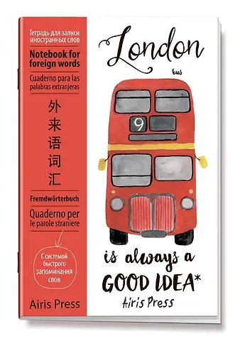 Тетрадь для записи иностранных слов Айрис, 