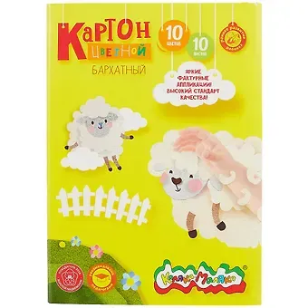 Картон цветной 10цв 10л А4 бархатный, карт.папка, Каляка-Маляка