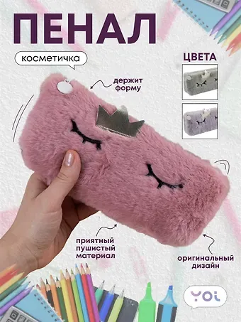 Пенал-косметичка «Princess», 9 х 22 см