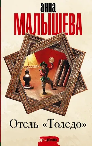 Анна Витальевна Малышева Отель 