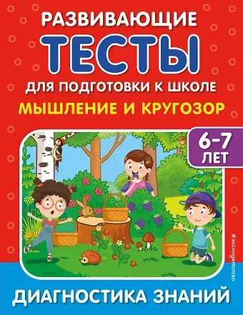 Ирина Владимировна Полещук, Светлана Владимировна Липина Мышление и кругозор