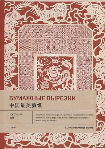 Цзя Чжоу Бумажные вырезки