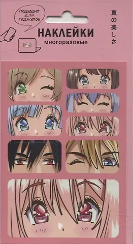 Наклейки Аниме Седзе (девочки) / Сенэн (мальчики) для гаджетов 9х13см