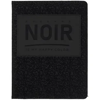 Дневник школьный GoodMark, Noir
