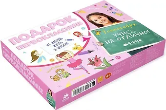 Подарок первокласснице. Комплект из 6 книг