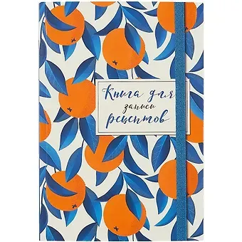 Книга для записей кул.рецептов А5 48л 