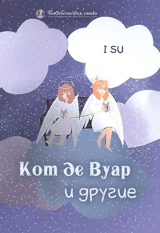 Ай Су Кот де Вуар и другие