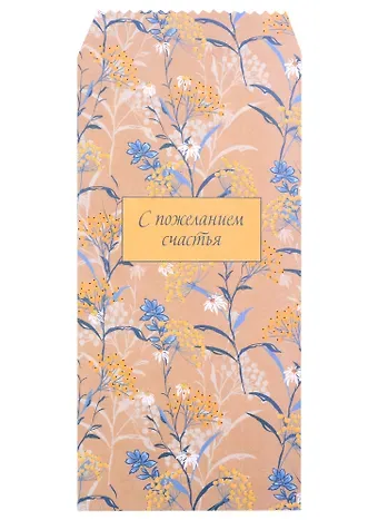 Конверт для денег 