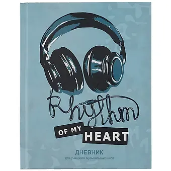 Дневник для муз.школ 