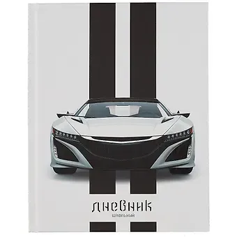 Дневник для средних и старших классов Listoff, Turbo Racing