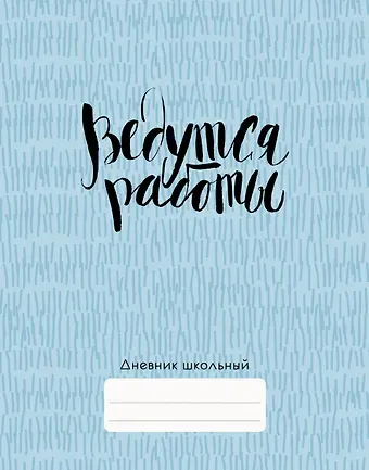 Дневник школьный Listoff, 