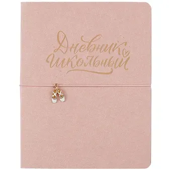 Дневник школьный Феникс+, 