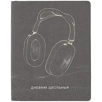 Дневник школьный Феникс+, 