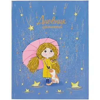 Дневник школьный Феникс+, 