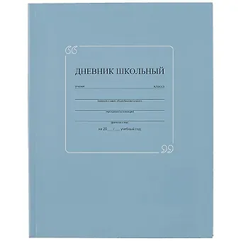 Дневник школьный Феникс+, 