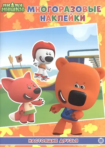 Развивающая книжка с многоразовыми наклейками № МН 2107 